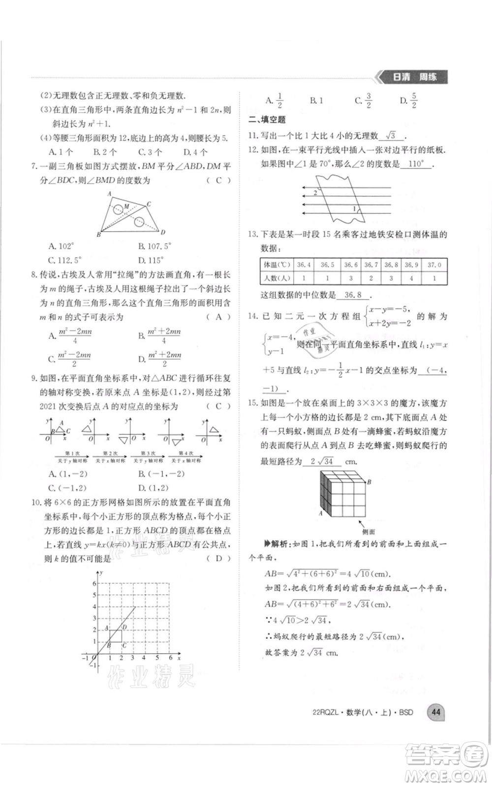 江西高校出版社2021日清周練八年級上冊數(shù)學北師大版參考答案