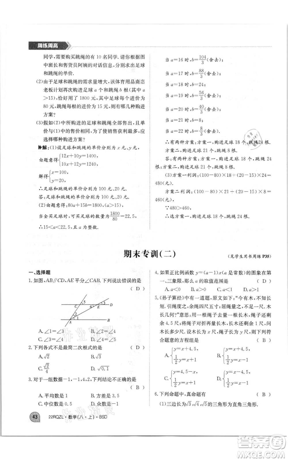 江西高校出版社2021日清周練八年級上冊數(shù)學北師大版參考答案