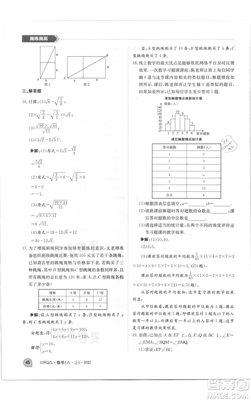 江西高校出版社2021日清周練八年級上冊數(shù)學北師大版參考答案