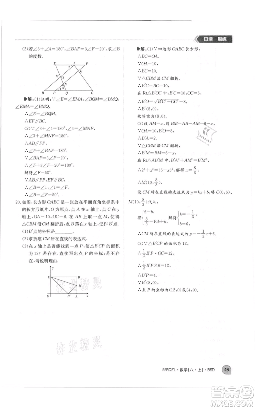 江西高校出版社2021日清周練八年級上冊數(shù)學北師大版參考答案