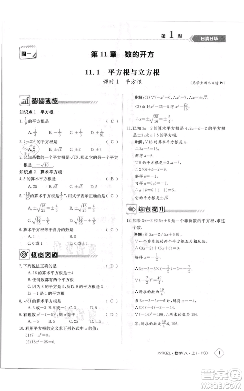 江西高校出版社2021日清周練八年級上冊數(shù)學(xué)華師大版參考答案