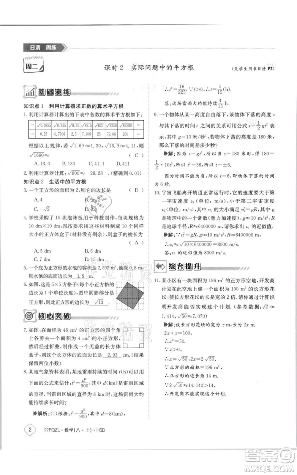 江西高校出版社2021日清周練八年級上冊數(shù)學(xué)華師大版參考答案