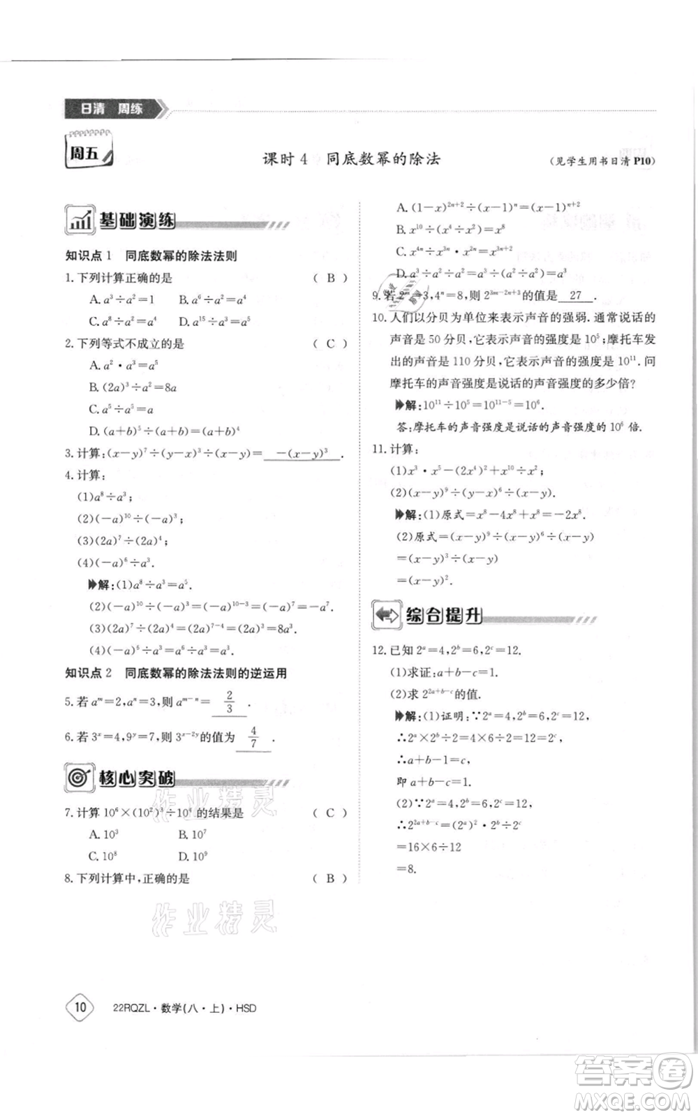 江西高校出版社2021日清周練八年級上冊數(shù)學(xué)華師大版參考答案