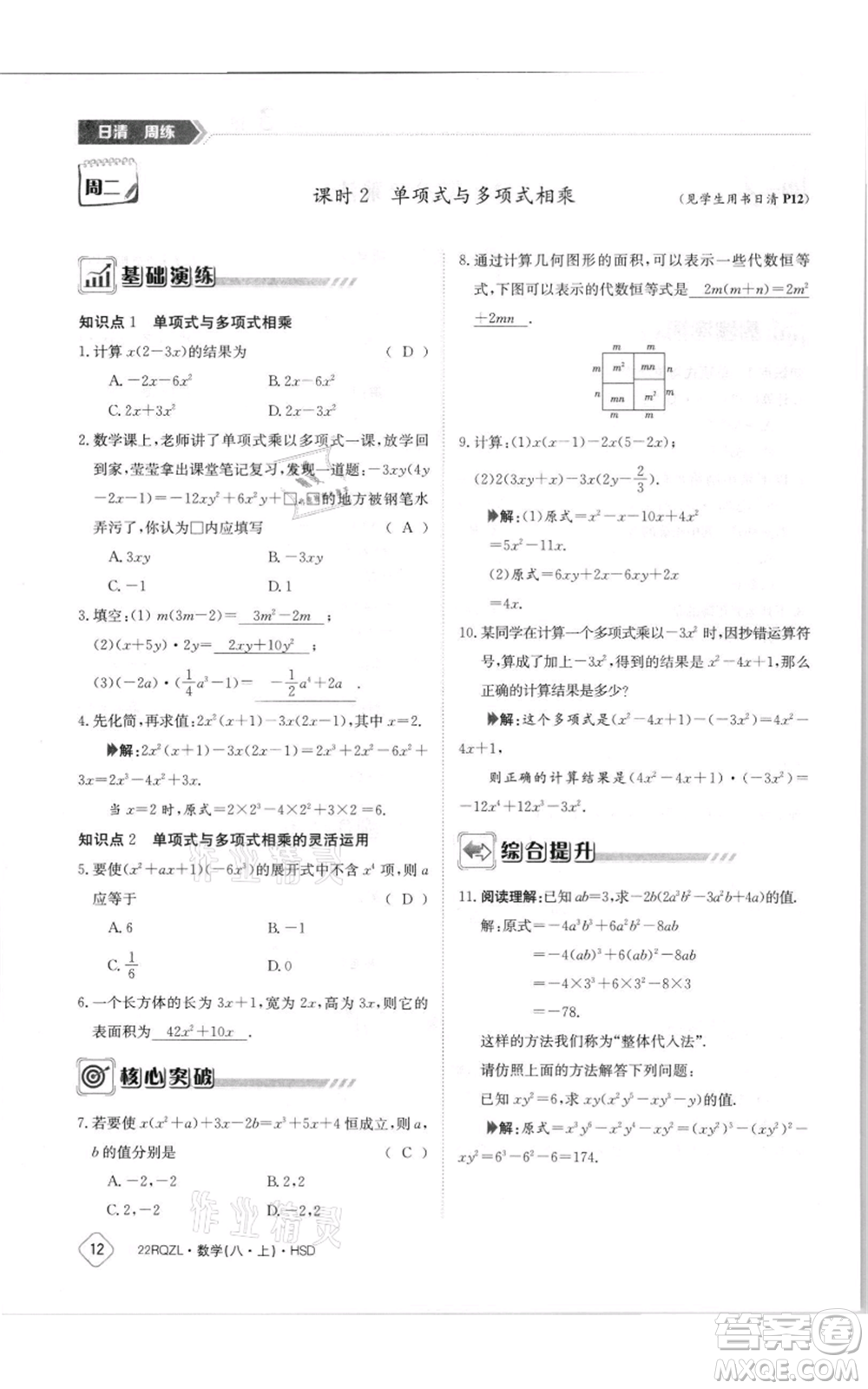 江西高校出版社2021日清周練八年級上冊數(shù)學(xué)華師大版參考答案