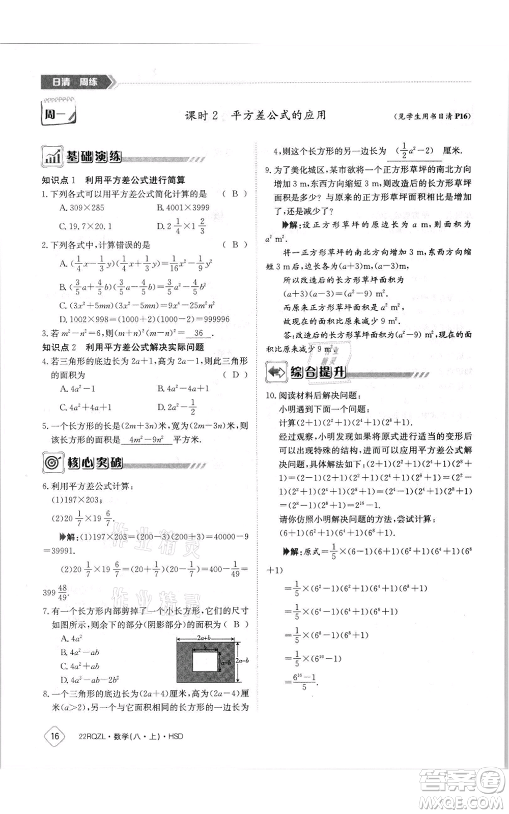 江西高校出版社2021日清周練八年級上冊數(shù)學(xué)華師大版參考答案