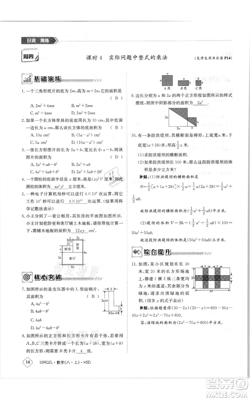 江西高校出版社2021日清周練八年級上冊數(shù)學(xué)華師大版參考答案