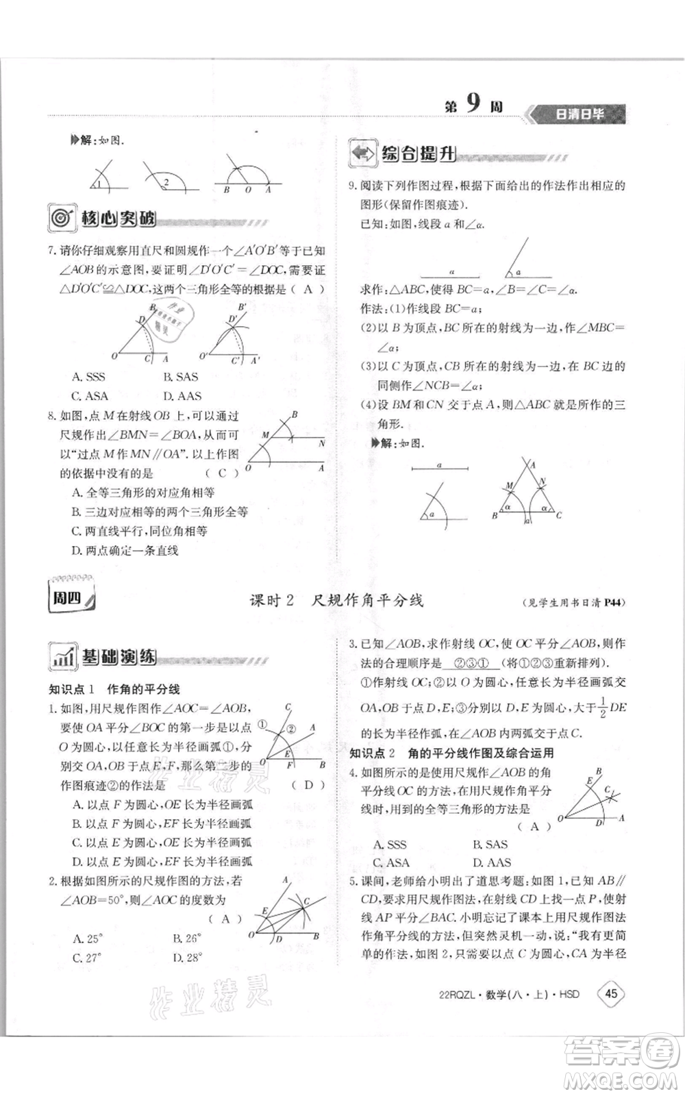 江西高校出版社2021日清周練八年級上冊數(shù)學(xué)華師大版參考答案