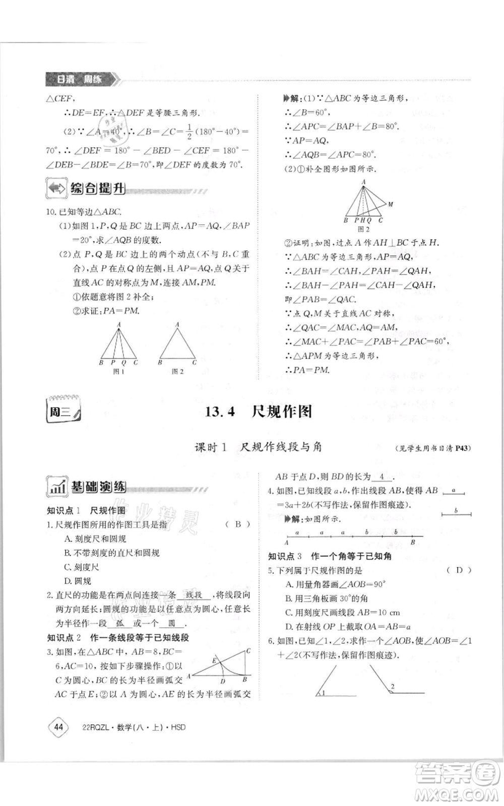 江西高校出版社2021日清周練八年級上冊數(shù)學(xué)華師大版參考答案