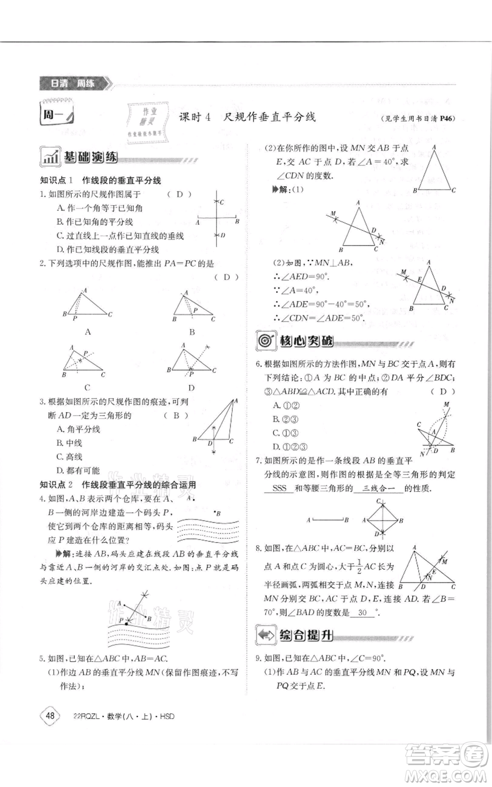 江西高校出版社2021日清周練八年級上冊數(shù)學(xué)華師大版參考答案