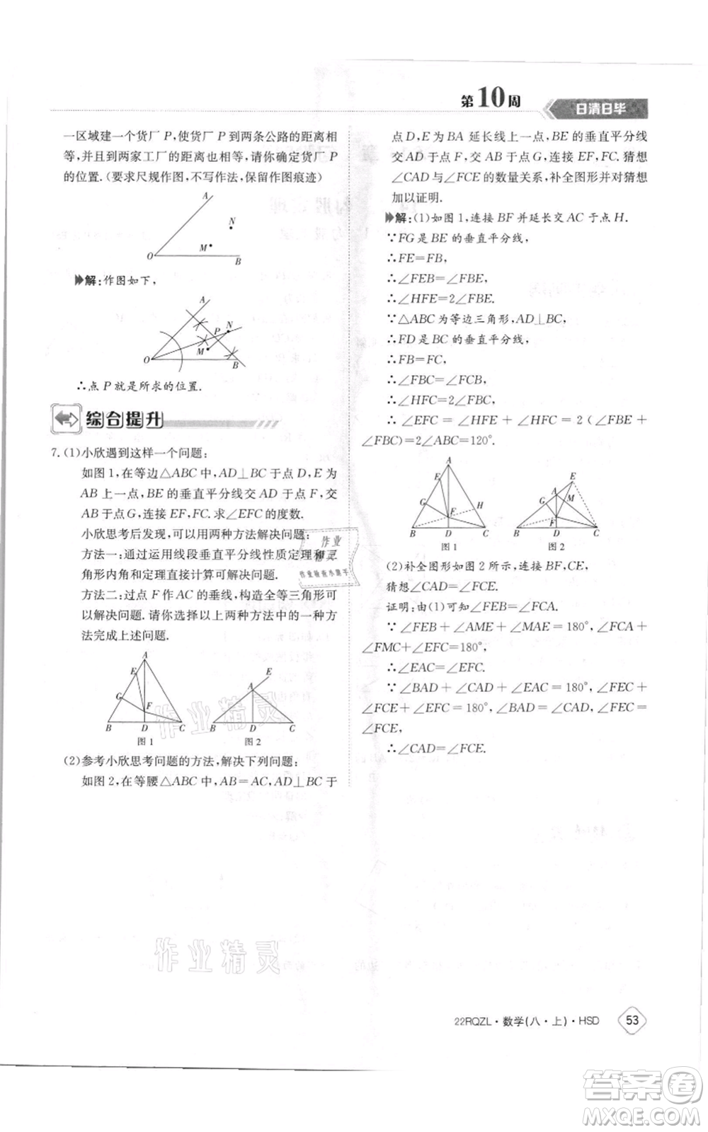 江西高校出版社2021日清周練八年級上冊數(shù)學(xué)華師大版參考答案