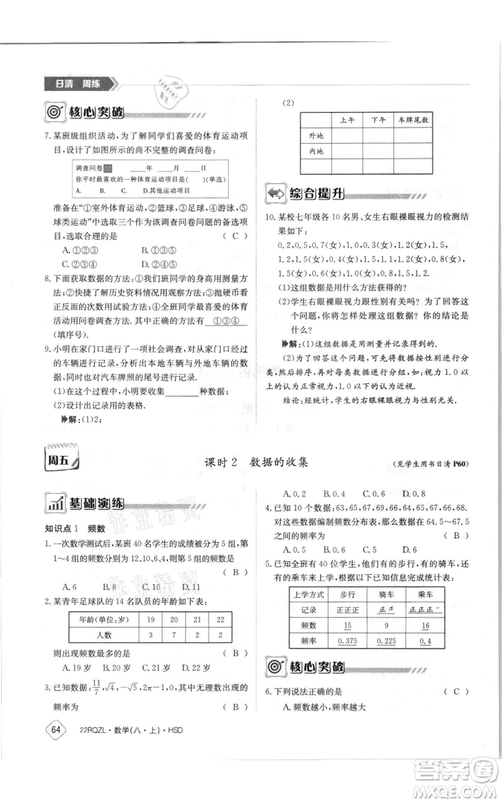 江西高校出版社2021日清周練八年級上冊數(shù)學(xué)華師大版參考答案