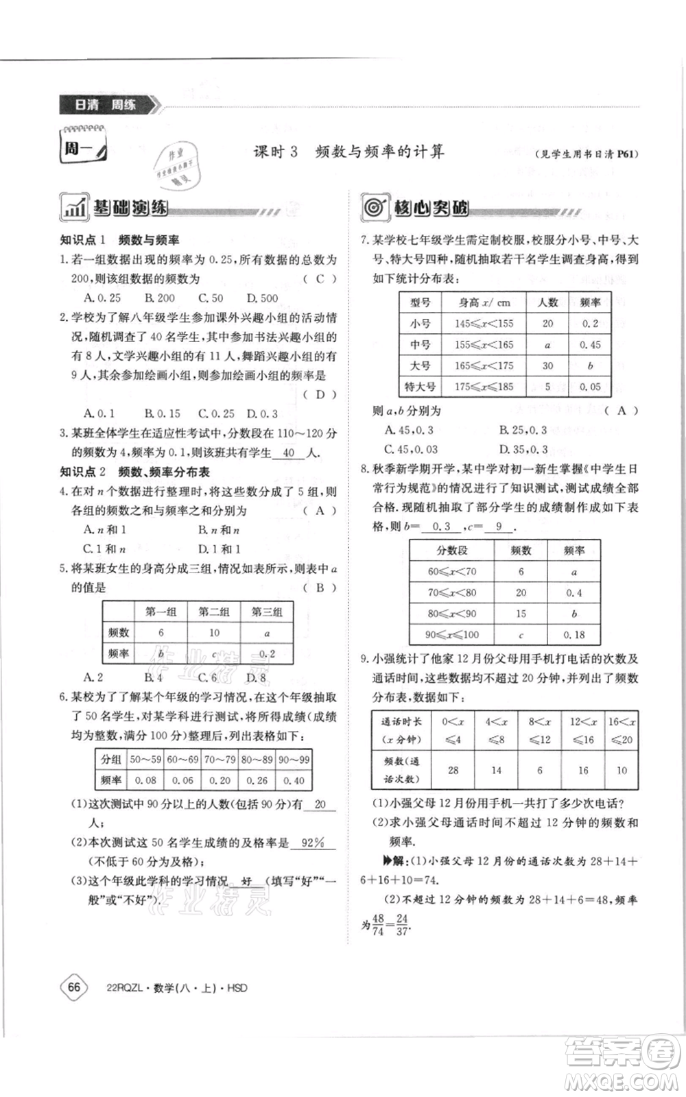 江西高校出版社2021日清周練八年級上冊數(shù)學(xué)華師大版參考答案