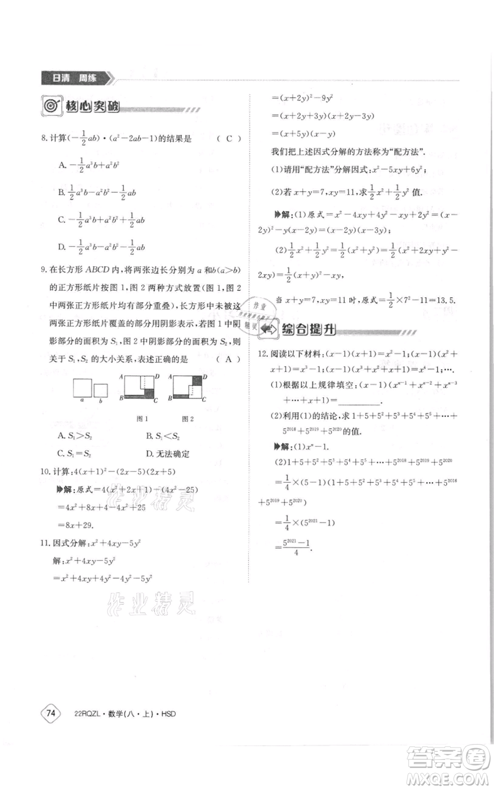 江西高校出版社2021日清周練八年級上冊數(shù)學(xué)華師大版參考答案