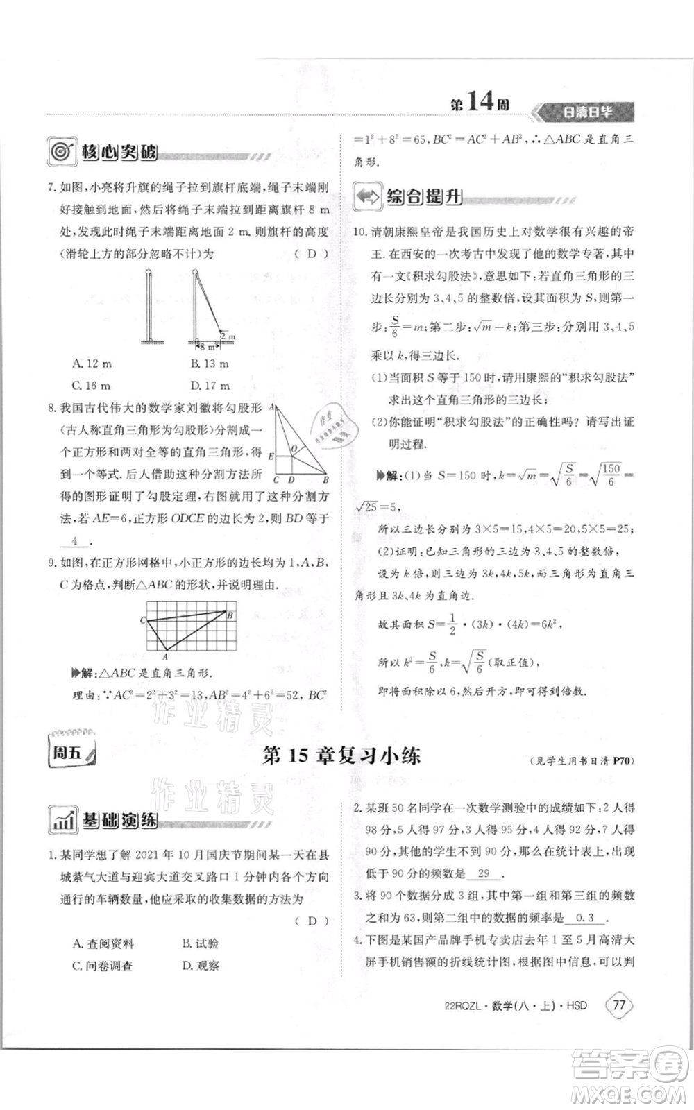 江西高校出版社2021日清周練八年級上冊數(shù)學(xué)華師大版參考答案