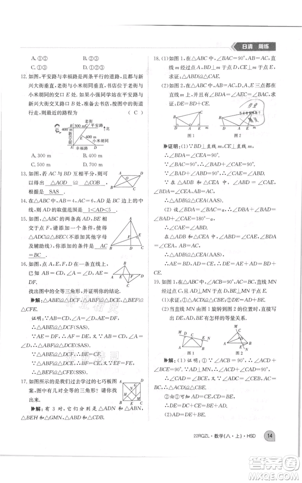 江西高校出版社2021日清周練八年級上冊數(shù)學(xué)華師大版參考答案