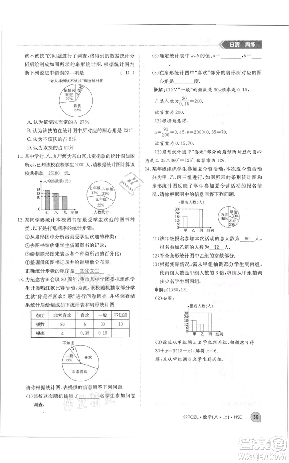 江西高校出版社2021日清周練八年級上冊數(shù)學(xué)華師大版參考答案