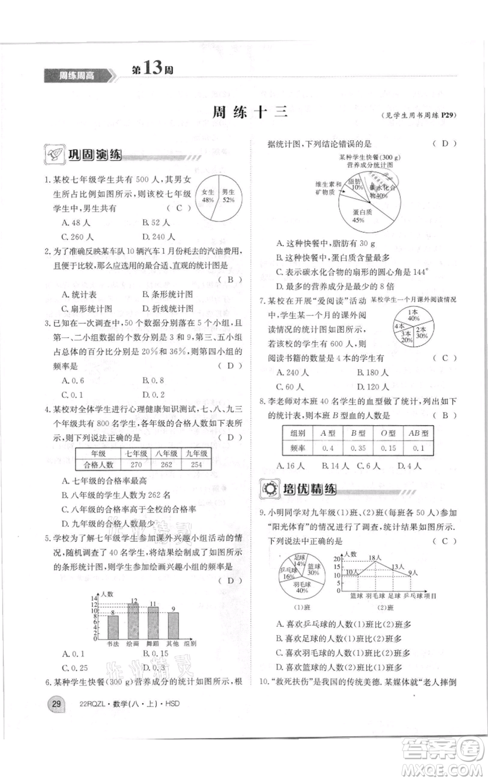 江西高校出版社2021日清周練八年級上冊數(shù)學(xué)華師大版參考答案