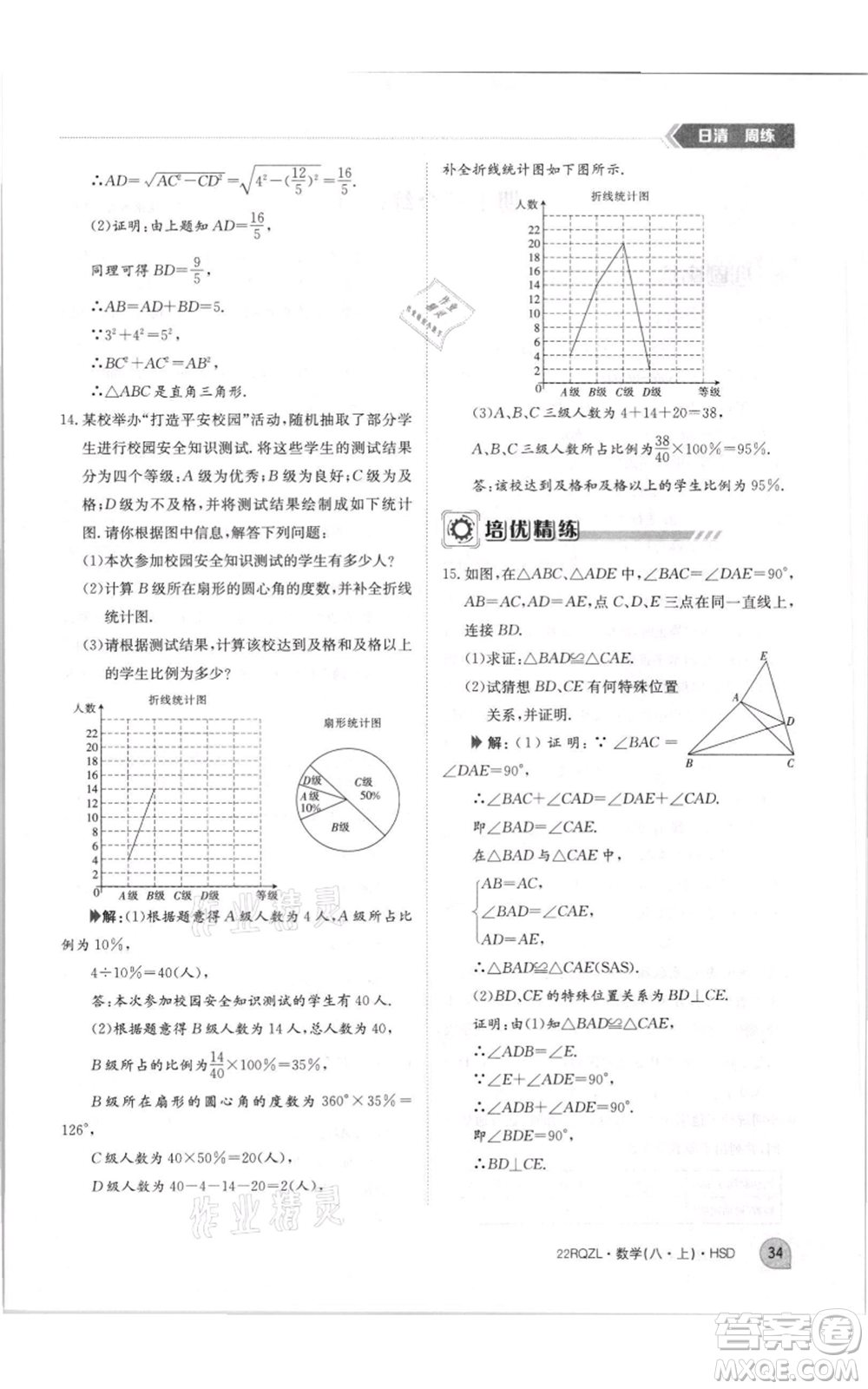 江西高校出版社2021日清周練八年級上冊數(shù)學(xué)華師大版參考答案