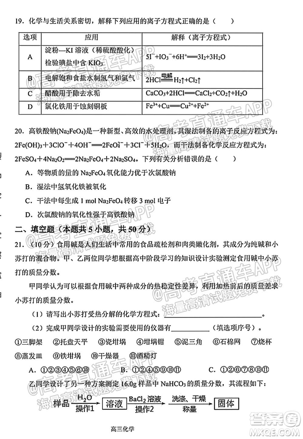 太原五中2021-2022學(xué)年度第一學(xué)期月考高三化學(xué)試題及答案