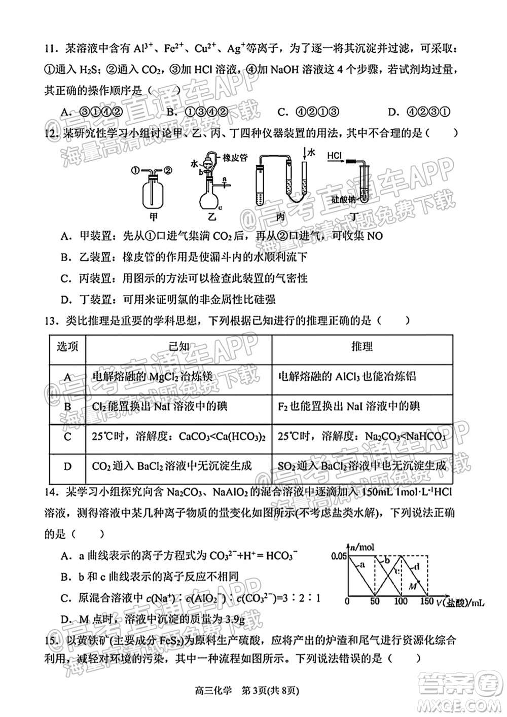 太原五中2021-2022學(xué)年度第一學(xué)期月考高三化學(xué)試題及答案