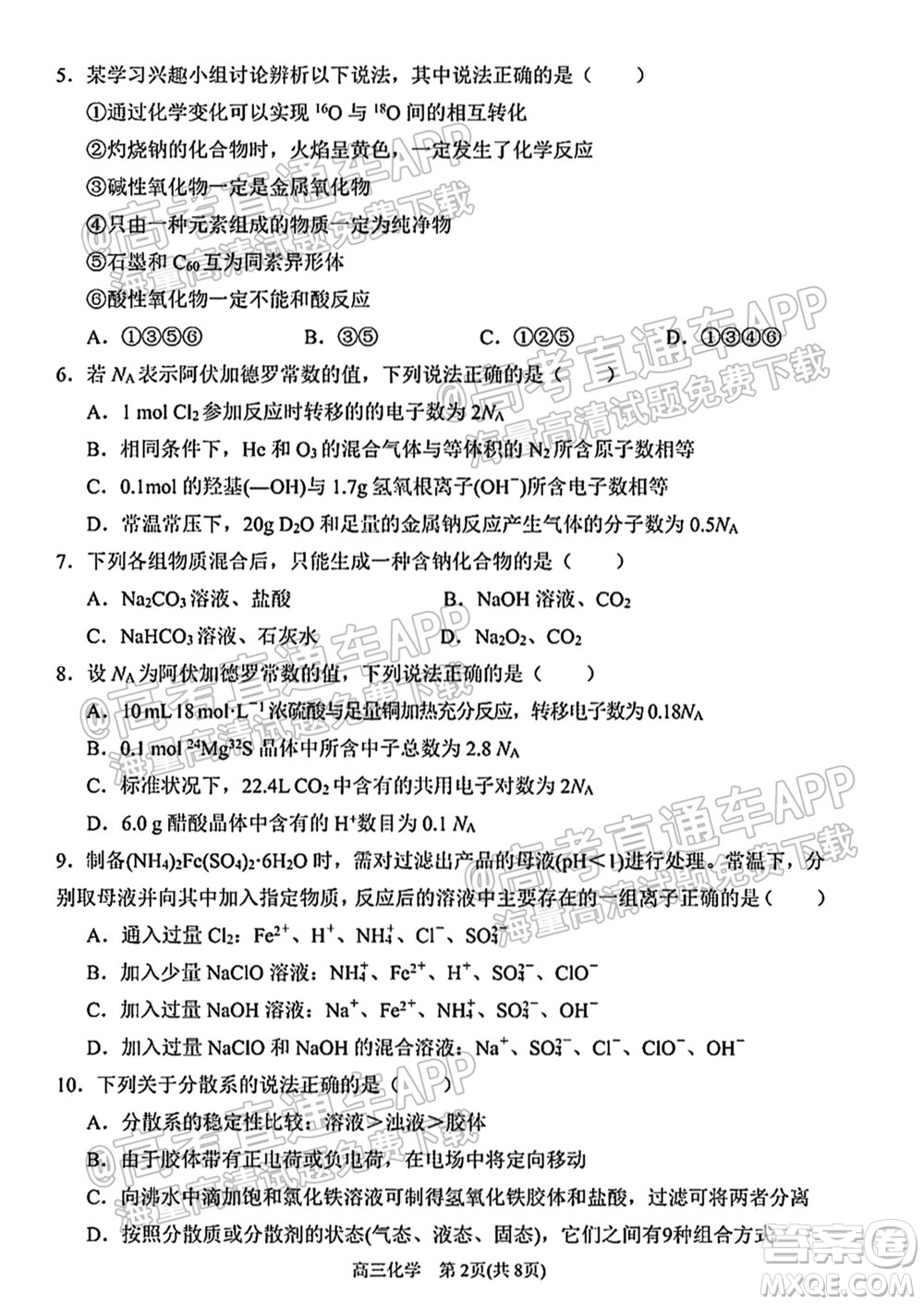 太原五中2021-2022學(xué)年度第一學(xué)期月考高三化學(xué)試題及答案