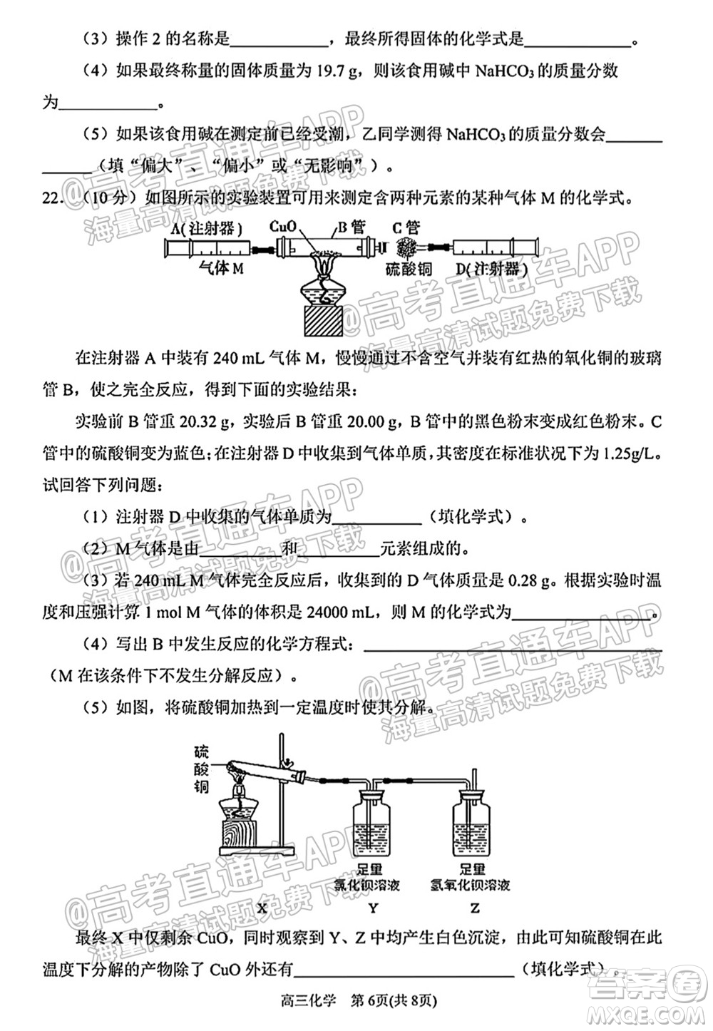 太原五中2021-2022學(xué)年度第一學(xué)期月考高三化學(xué)試題及答案