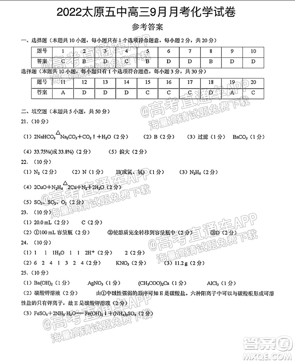 太原五中2021-2022學(xué)年度第一學(xué)期月考高三化學(xué)試題及答案