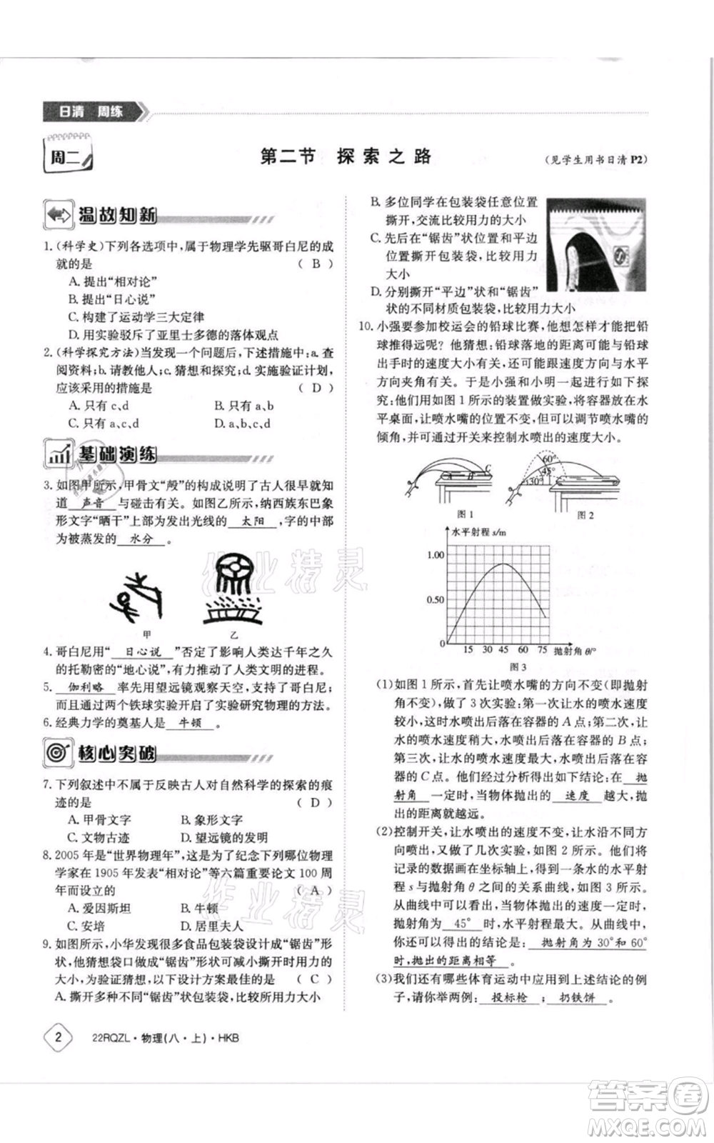 江西高校出版社2021日清周練八年級(jí)上冊(cè)物理滬科版參考答案