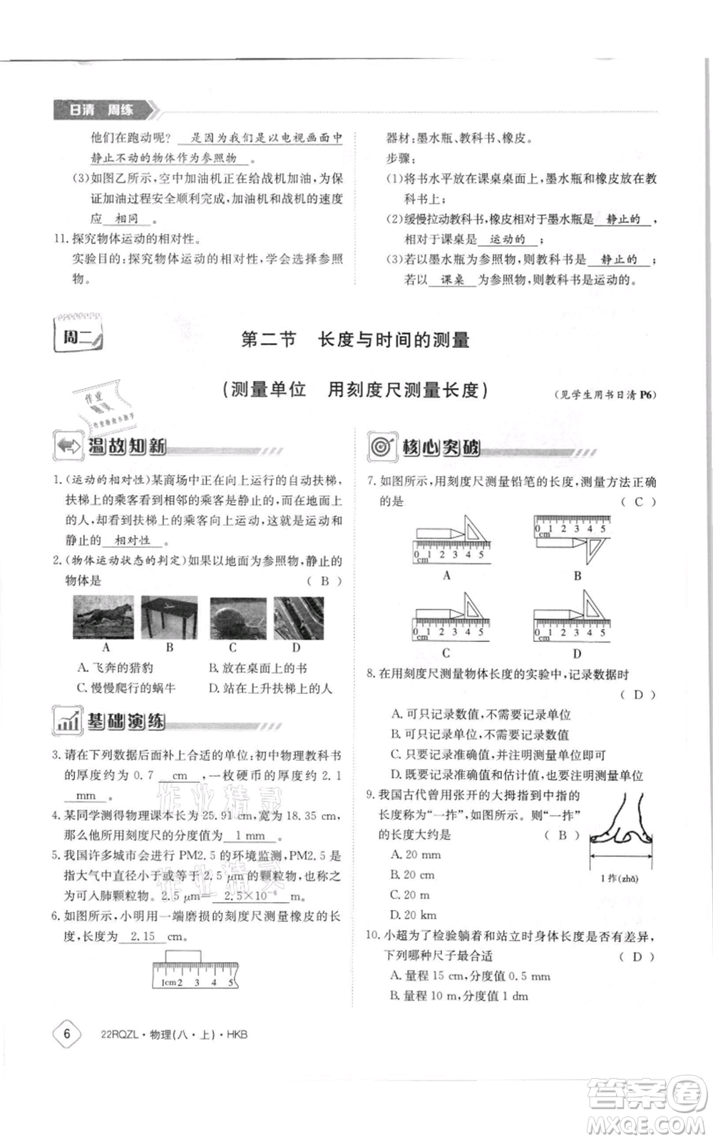 江西高校出版社2021日清周練八年級(jí)上冊(cè)物理滬科版參考答案