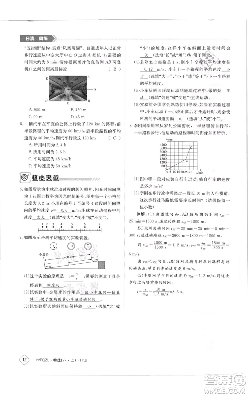 江西高校出版社2021日清周練八年級(jí)上冊(cè)物理滬科版參考答案