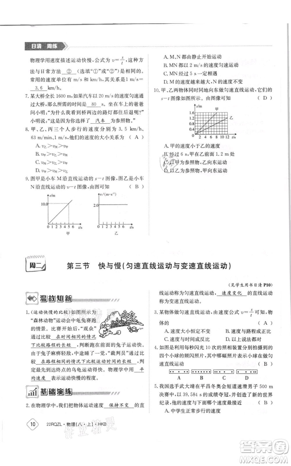 江西高校出版社2021日清周練八年級(jí)上冊(cè)物理滬科版參考答案