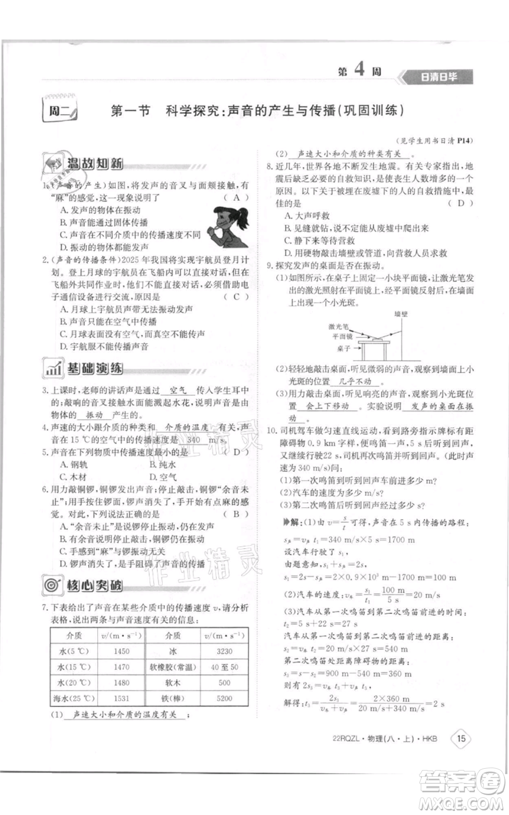 江西高校出版社2021日清周練八年級(jí)上冊(cè)物理滬科版參考答案