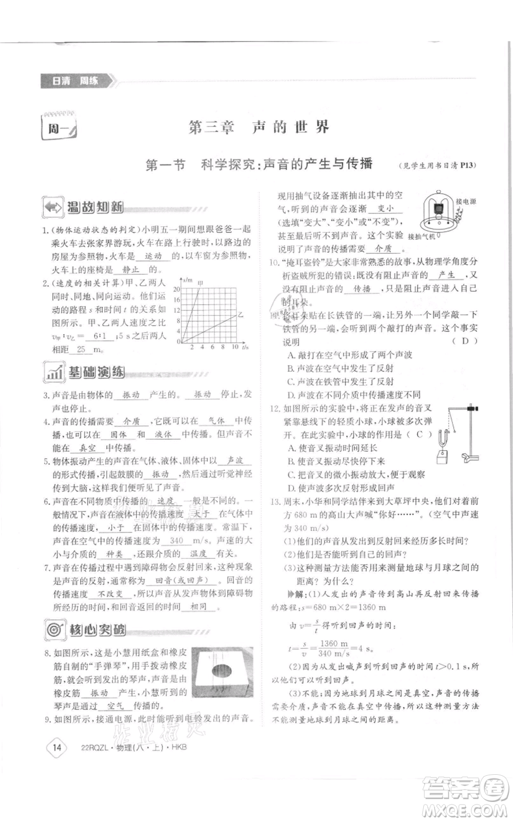 江西高校出版社2021日清周練八年級(jí)上冊(cè)物理滬科版參考答案