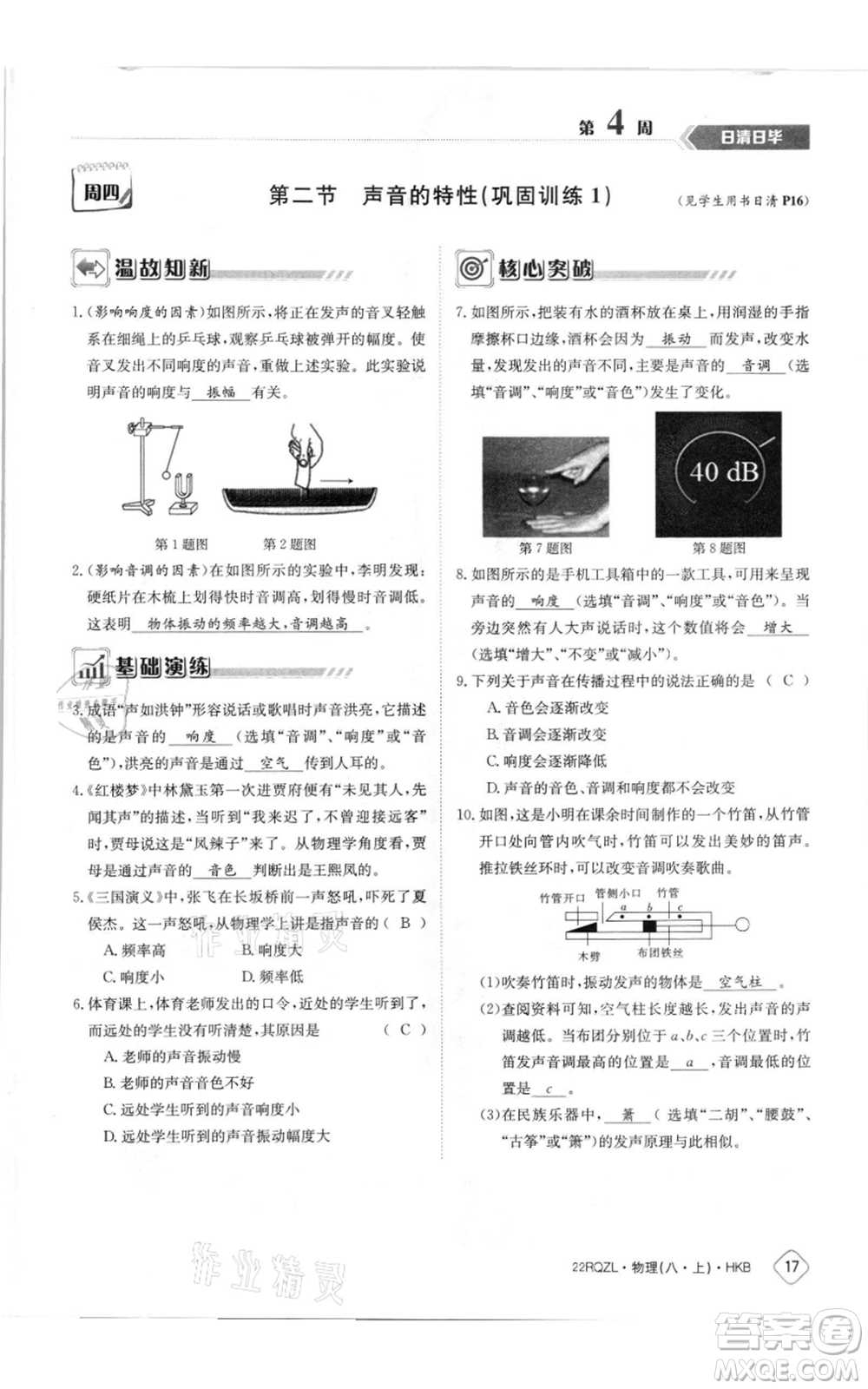 江西高校出版社2021日清周練八年級(jí)上冊(cè)物理滬科版參考答案