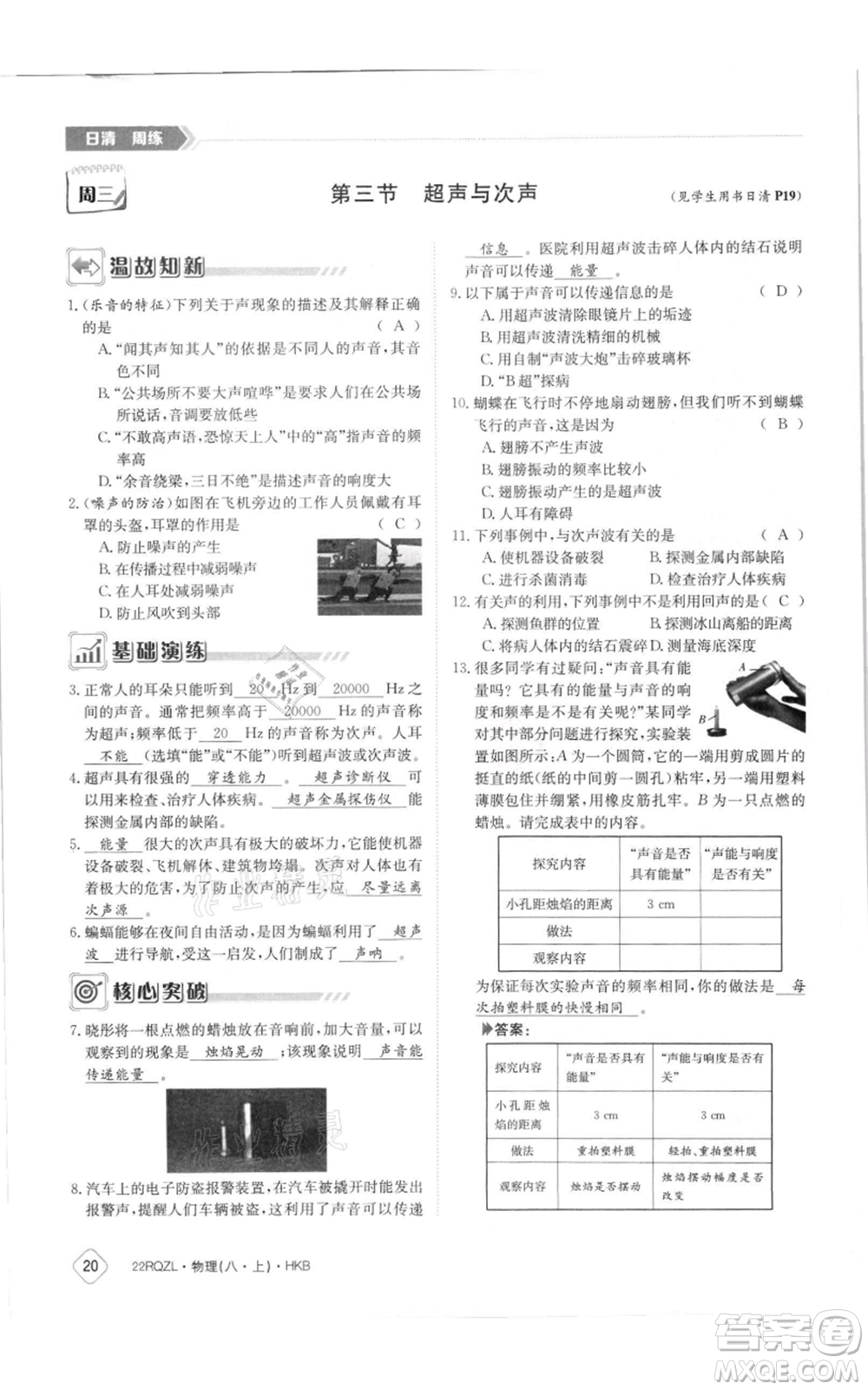 江西高校出版社2021日清周練八年級(jí)上冊(cè)物理滬科版參考答案