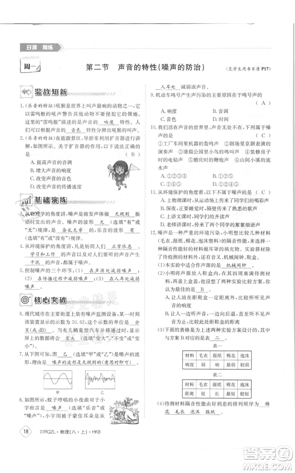 江西高校出版社2021日清周練八年級(jí)上冊(cè)物理滬科版參考答案