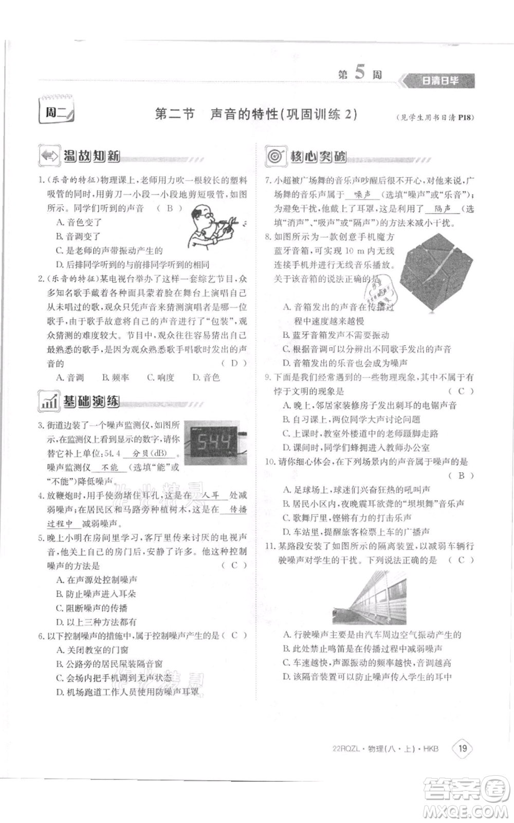 江西高校出版社2021日清周練八年級(jí)上冊(cè)物理滬科版參考答案