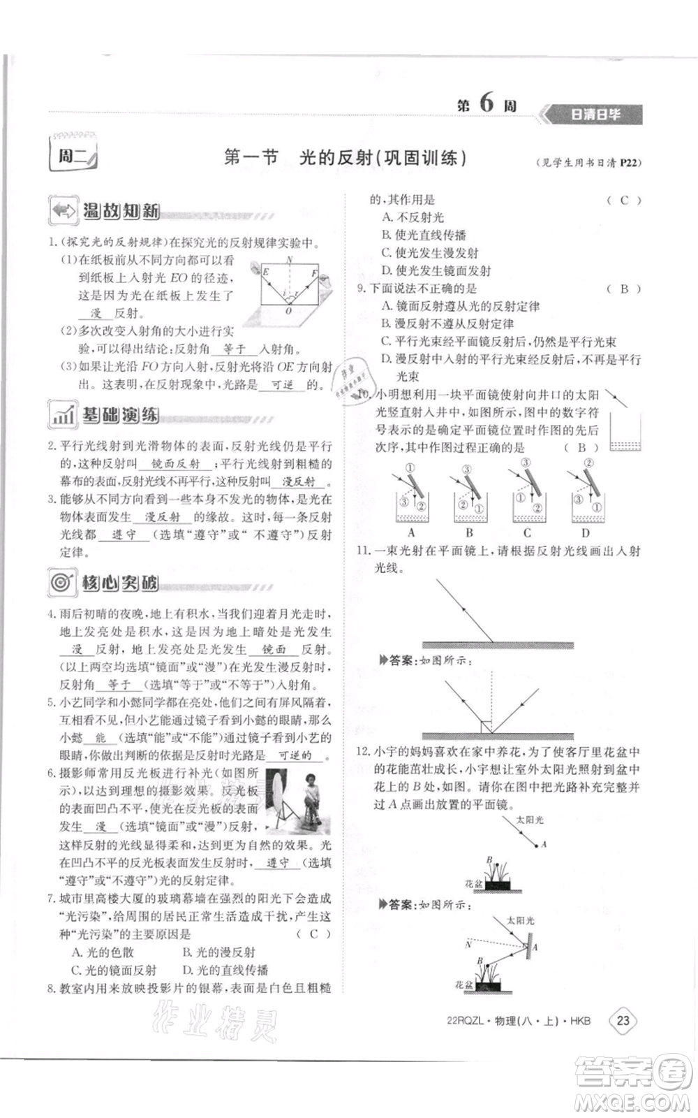 江西高校出版社2021日清周練八年級(jí)上冊(cè)物理滬科版參考答案