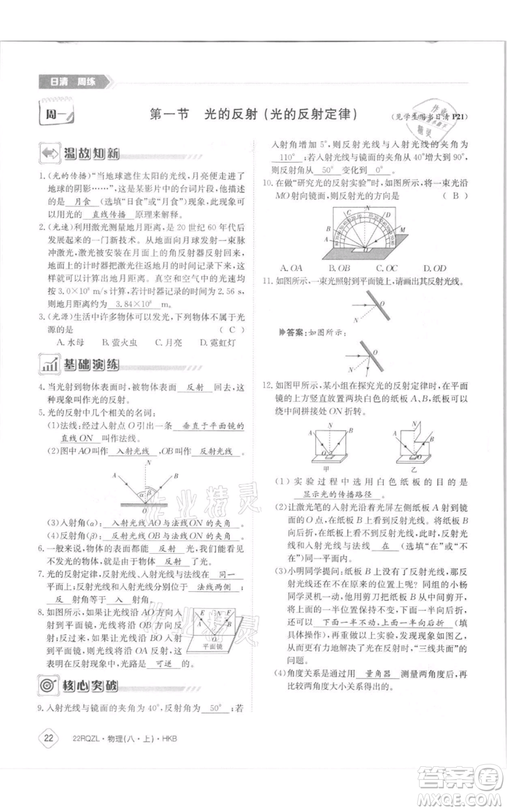 江西高校出版社2021日清周練八年級(jí)上冊(cè)物理滬科版參考答案