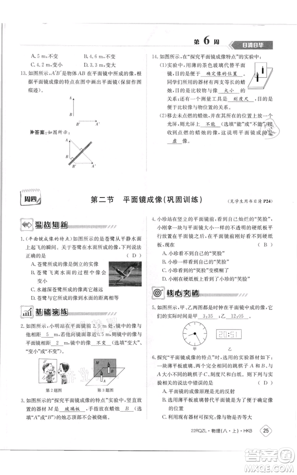 江西高校出版社2021日清周練八年級(jí)上冊(cè)物理滬科版參考答案