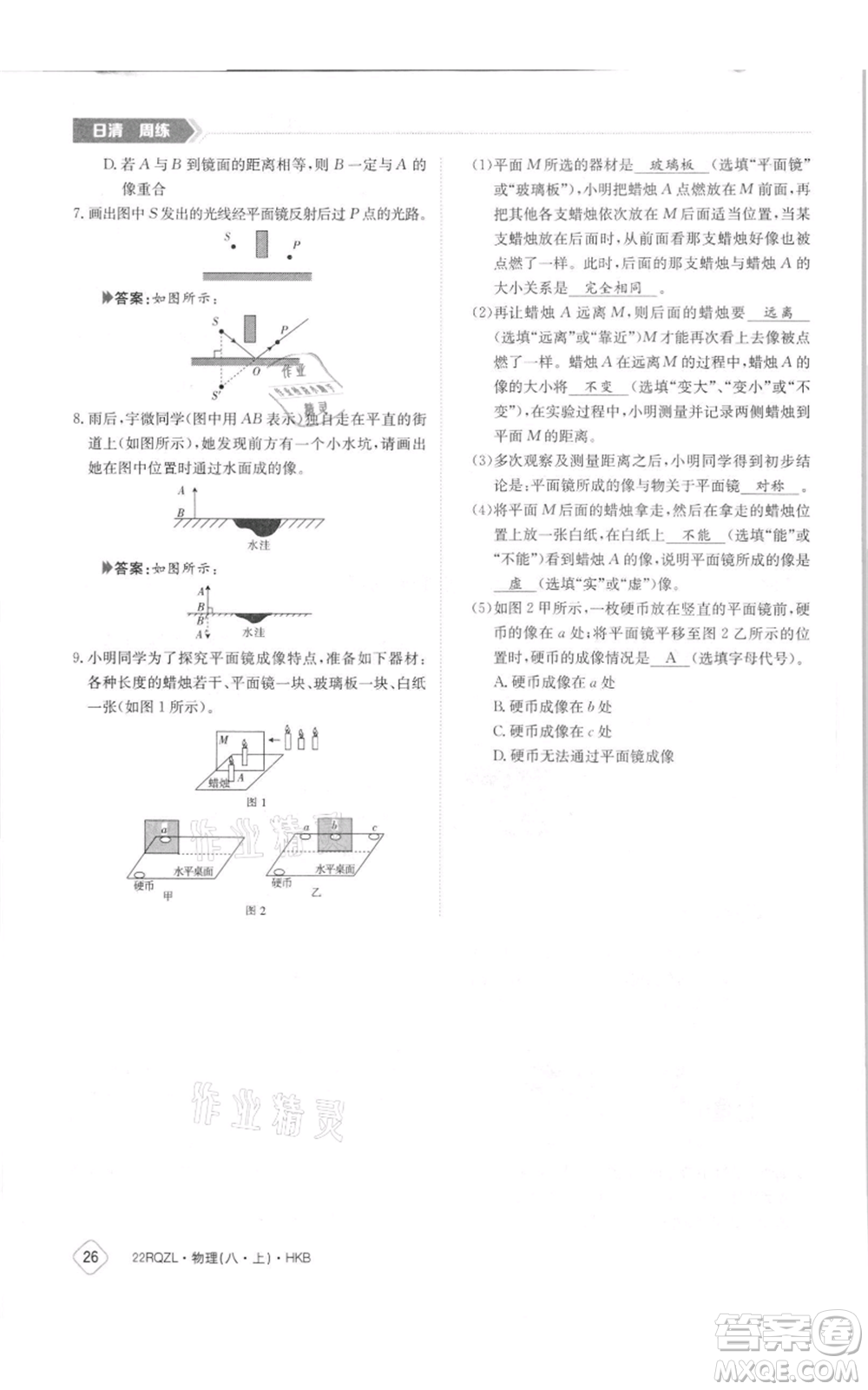 江西高校出版社2021日清周練八年級(jí)上冊(cè)物理滬科版參考答案