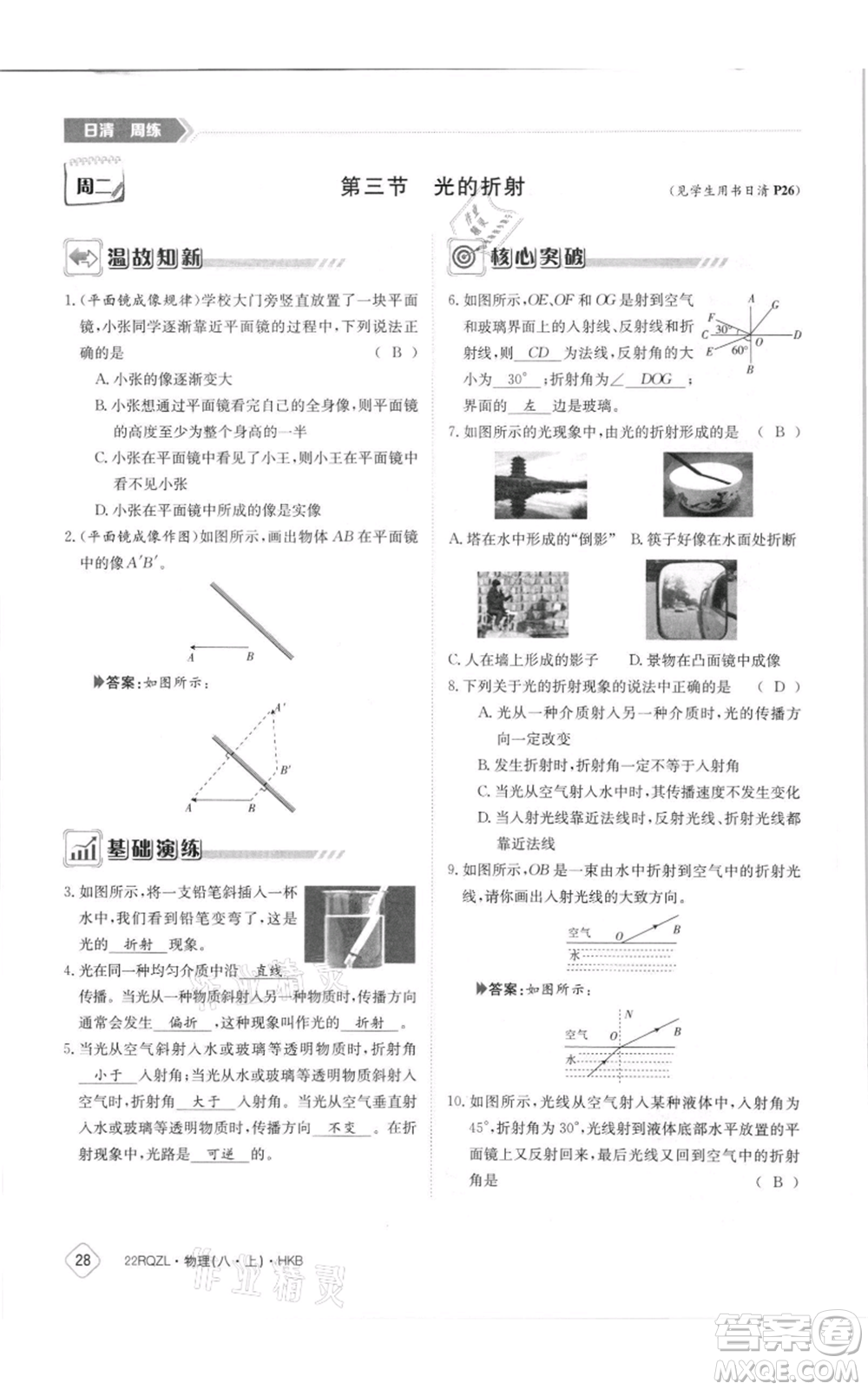 江西高校出版社2021日清周練八年級(jí)上冊(cè)物理滬科版參考答案