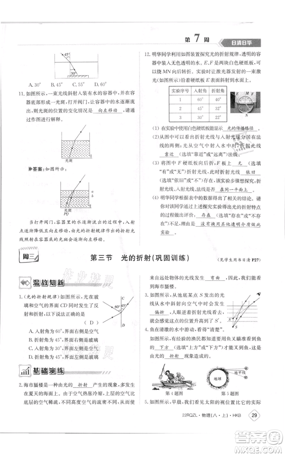 江西高校出版社2021日清周練八年級(jí)上冊(cè)物理滬科版參考答案