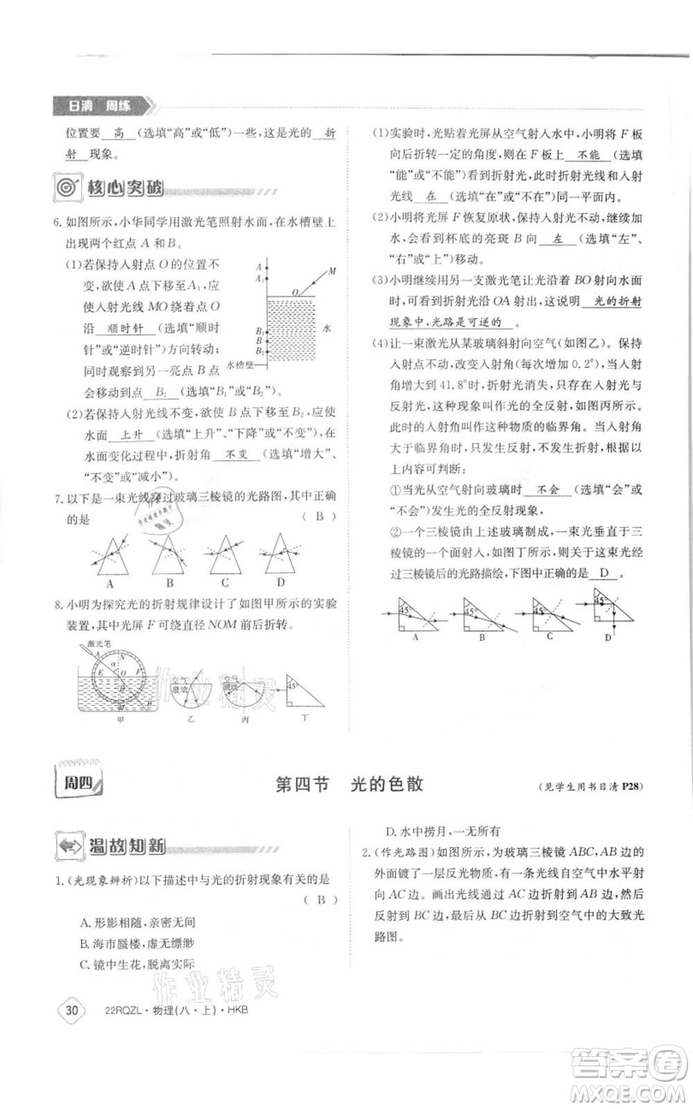 江西高校出版社2021日清周練八年級(jí)上冊(cè)物理滬科版參考答案