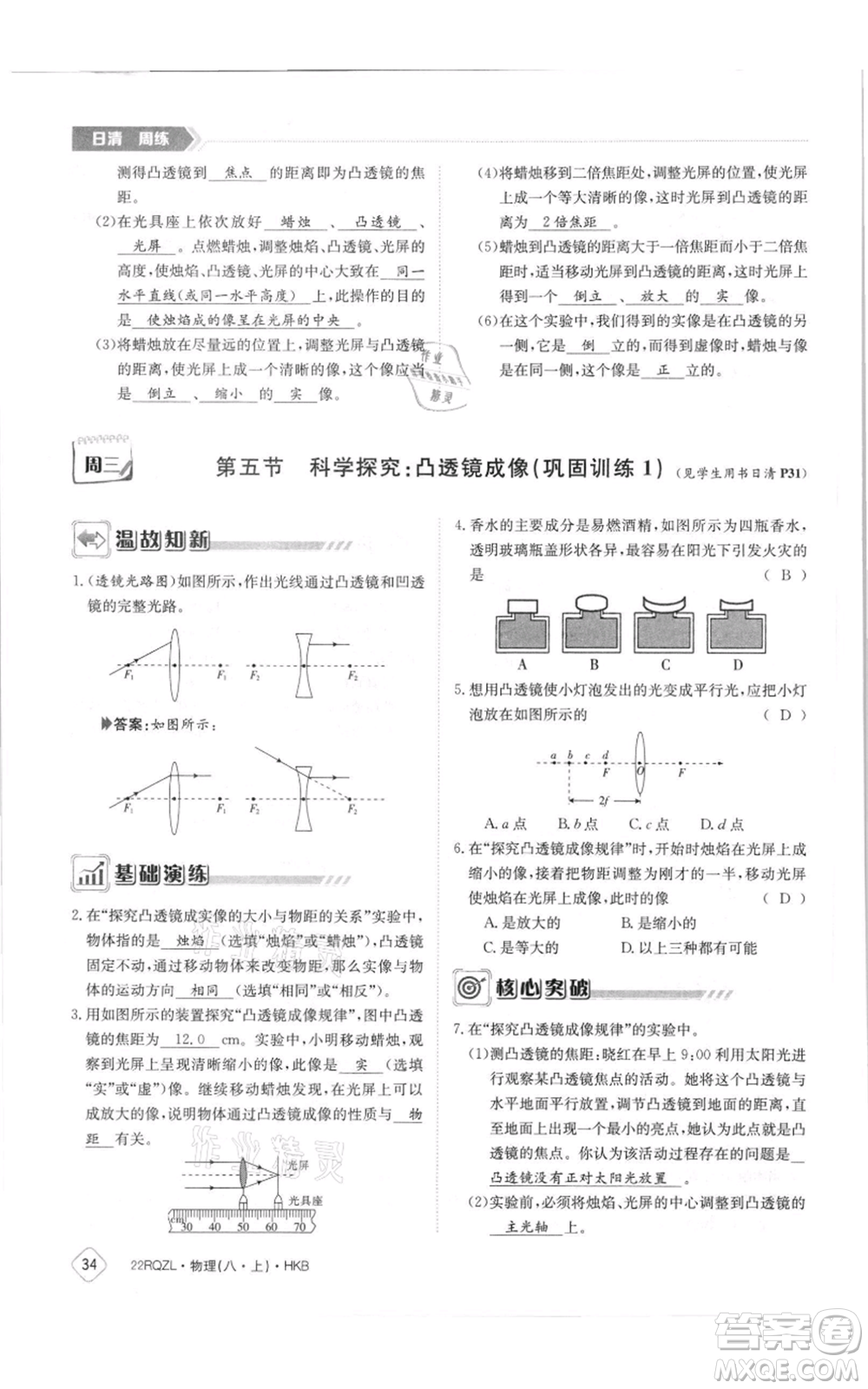 江西高校出版社2021日清周練八年級(jí)上冊(cè)物理滬科版參考答案