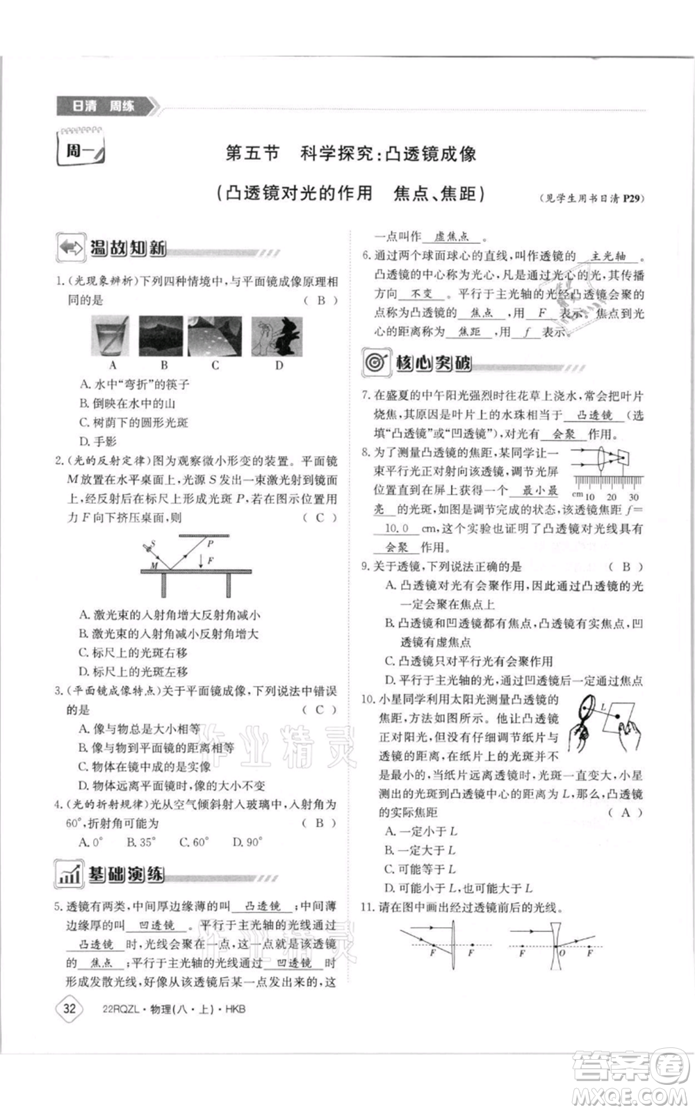 江西高校出版社2021日清周練八年級(jí)上冊(cè)物理滬科版參考答案