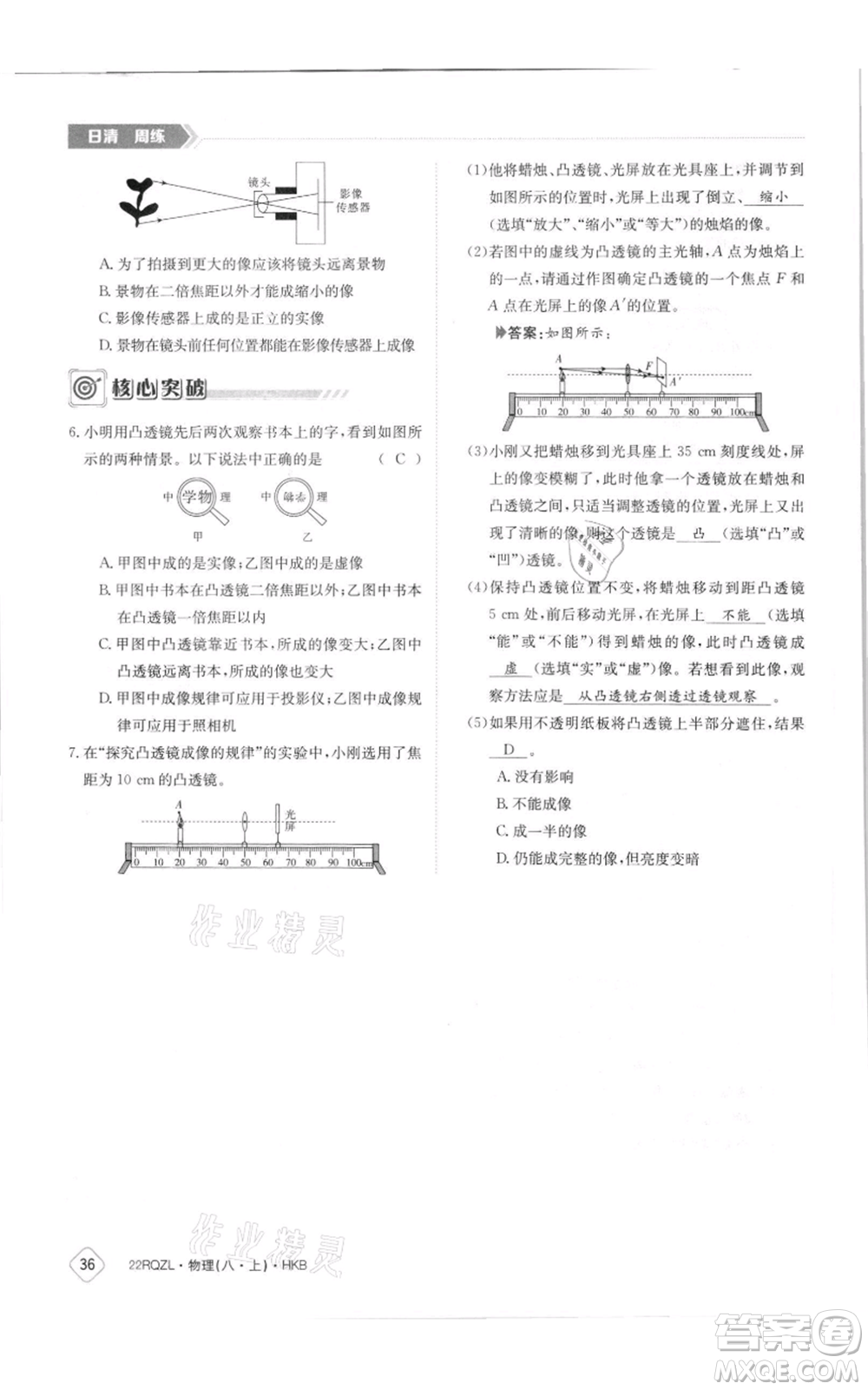 江西高校出版社2021日清周練八年級(jí)上冊(cè)物理滬科版參考答案