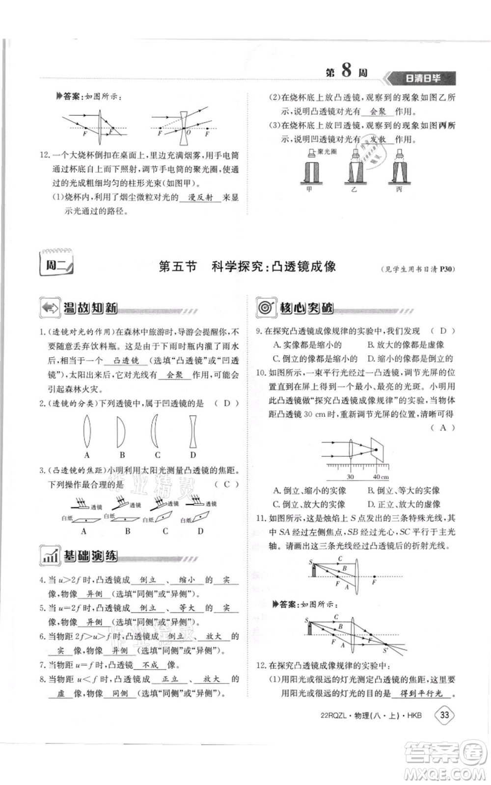 江西高校出版社2021日清周練八年級(jí)上冊(cè)物理滬科版參考答案