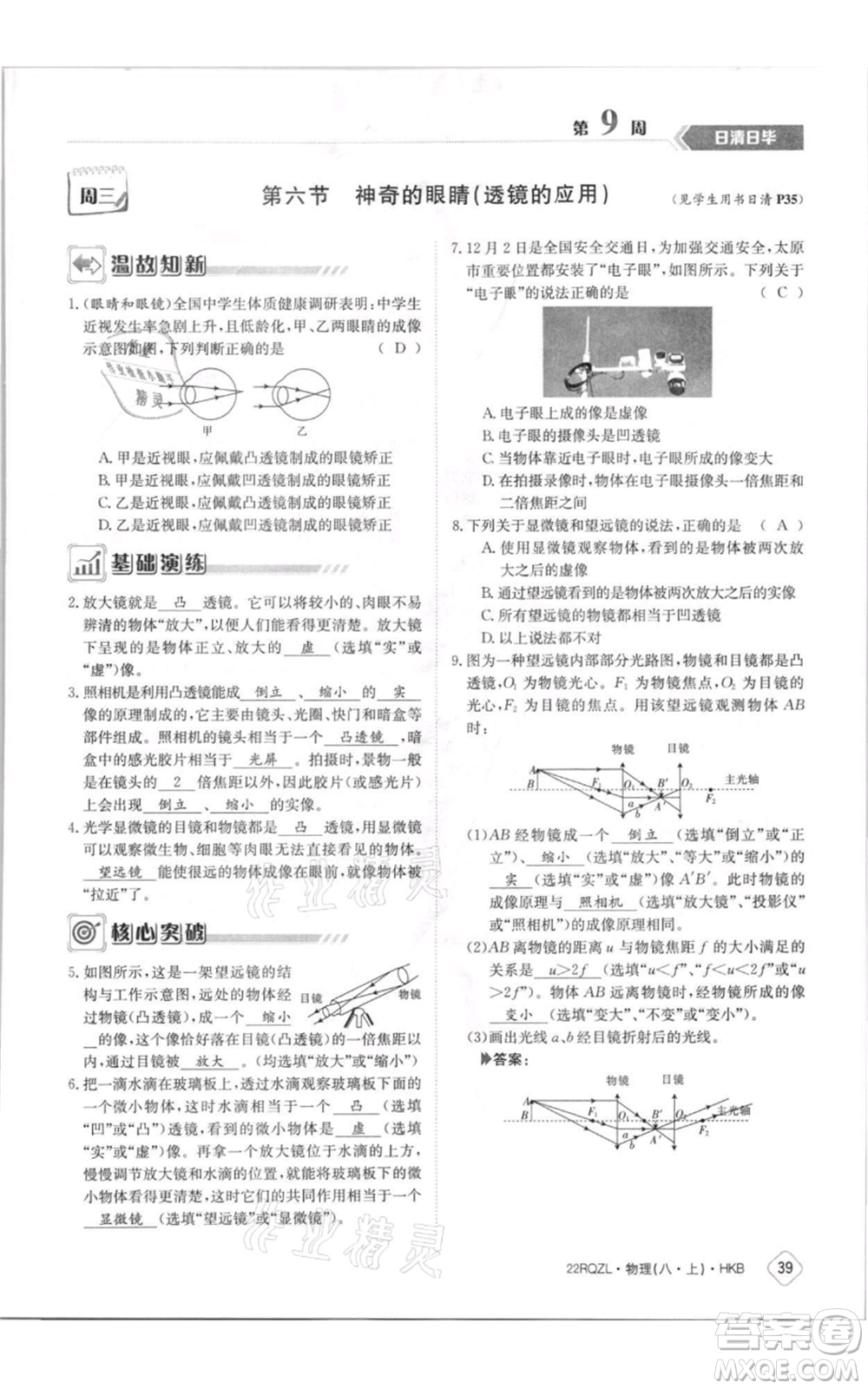 江西高校出版社2021日清周練八年級(jí)上冊(cè)物理滬科版參考答案