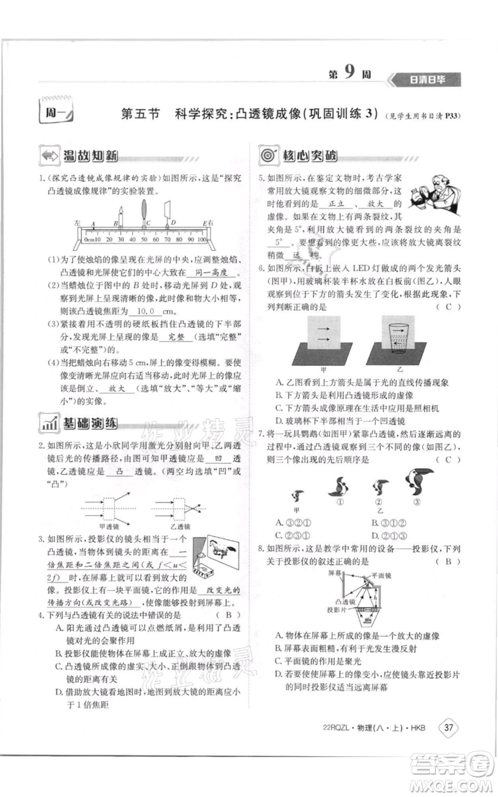 江西高校出版社2021日清周練八年級(jí)上冊(cè)物理滬科版參考答案